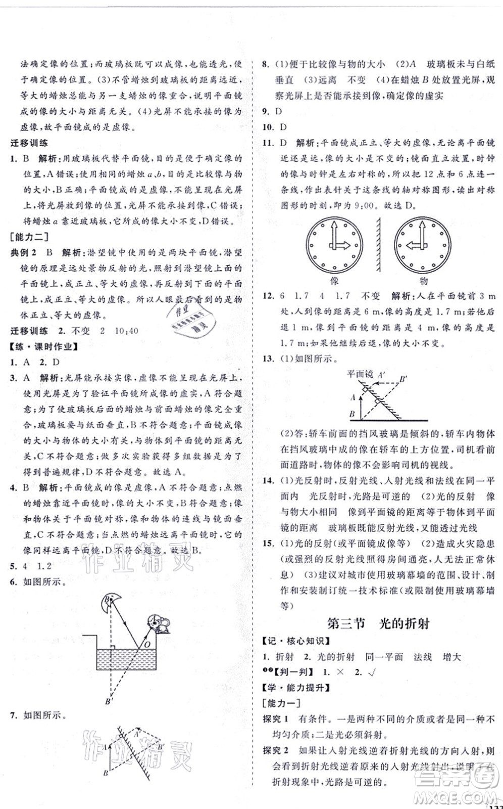 海南出版社2021新課程同步練習冊八年級物理上冊滬科版答案