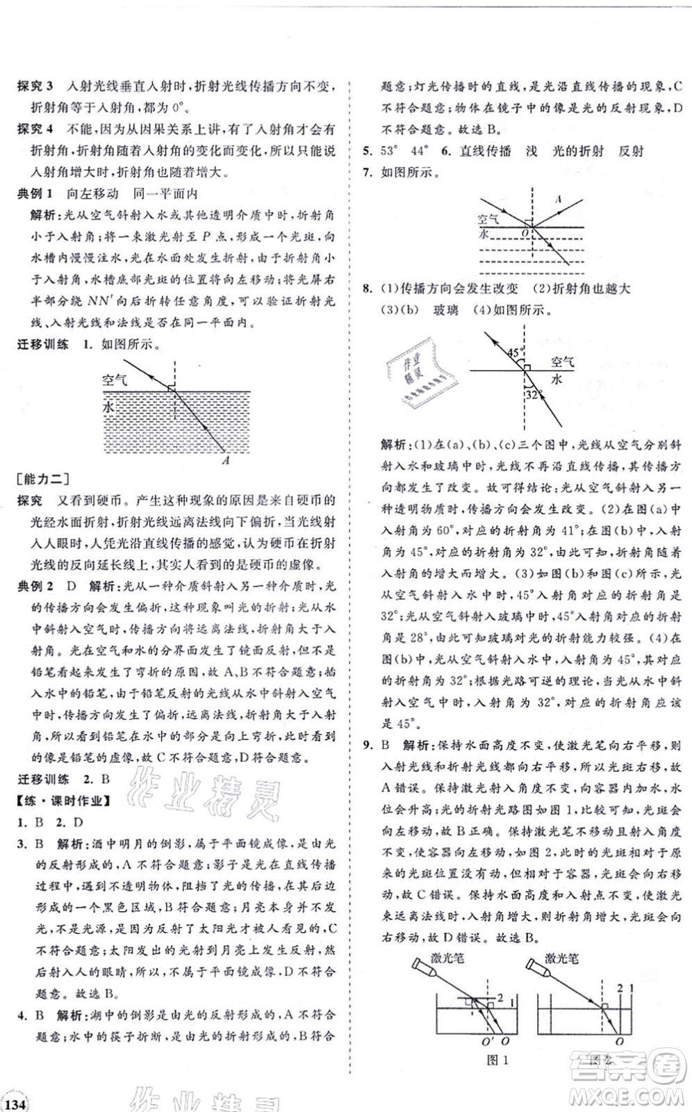 海南出版社2021新課程同步練習冊八年級物理上冊滬科版答案