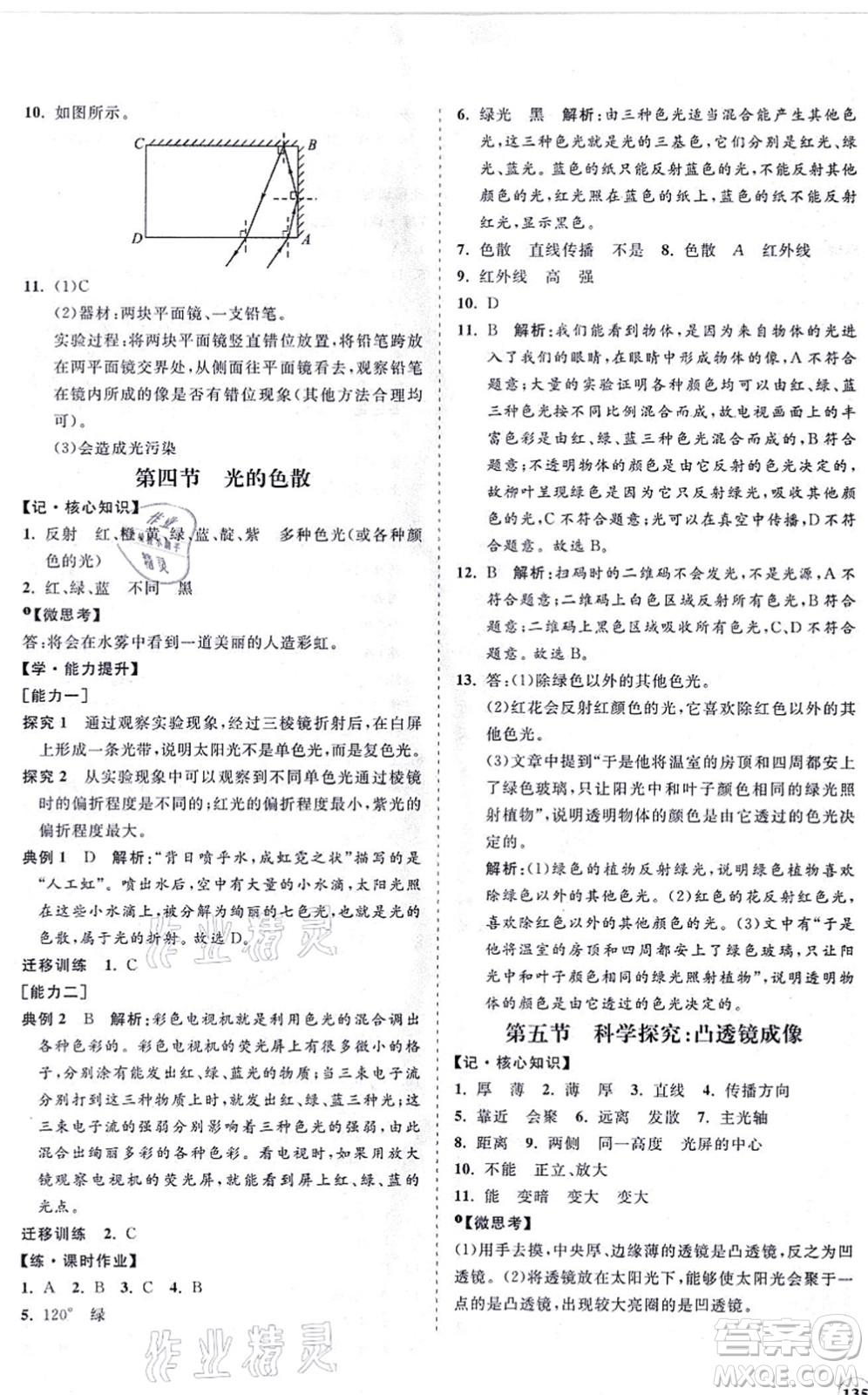 海南出版社2021新課程同步練習冊八年級物理上冊滬科版答案