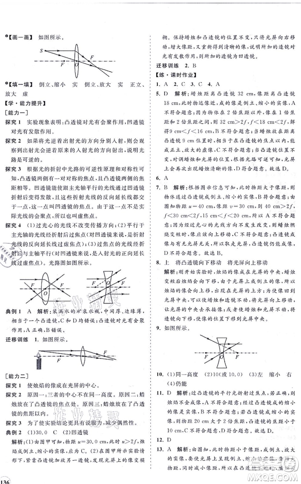 海南出版社2021新課程同步練習冊八年級物理上冊滬科版答案