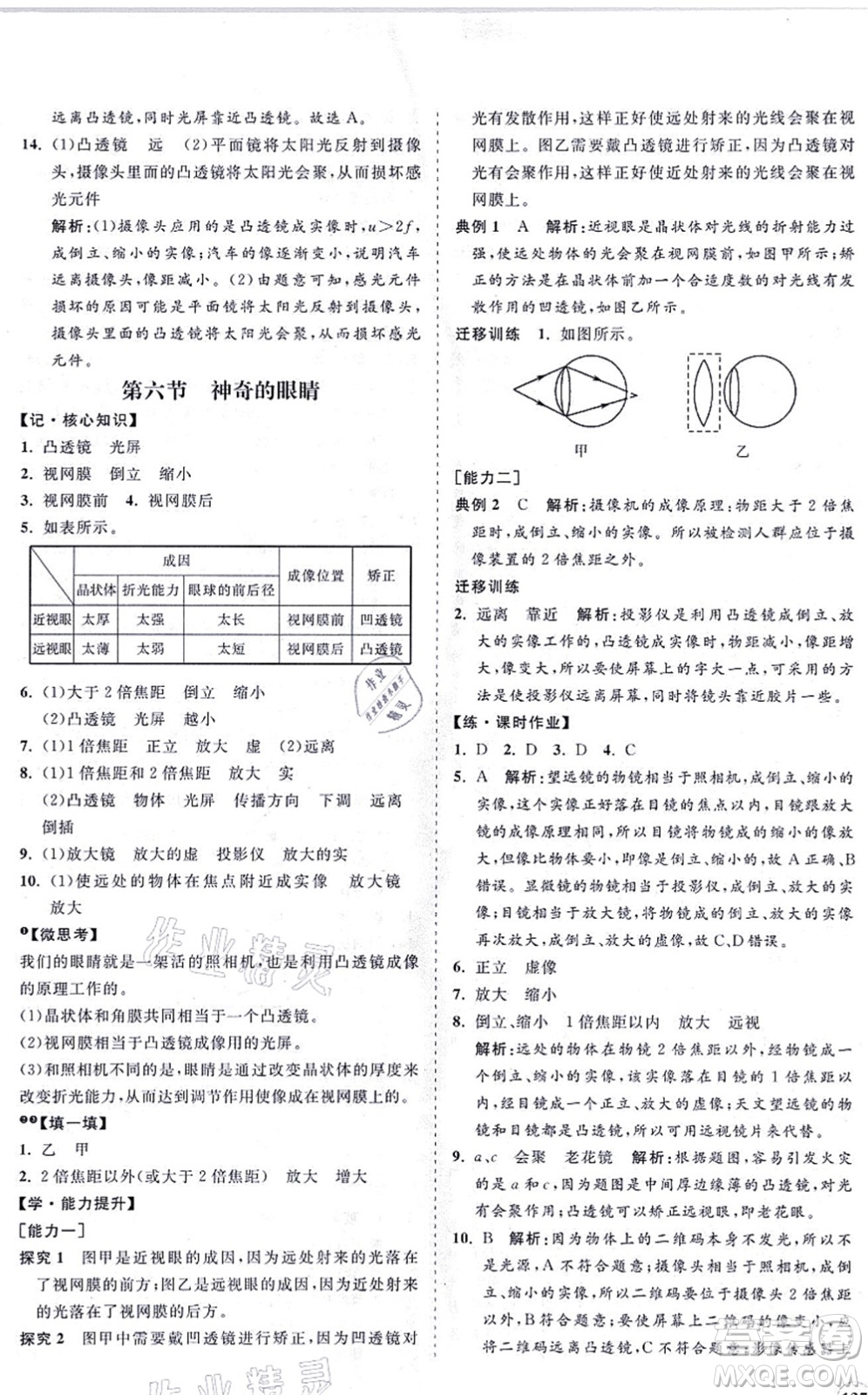 海南出版社2021新課程同步練習冊八年級物理上冊滬科版答案