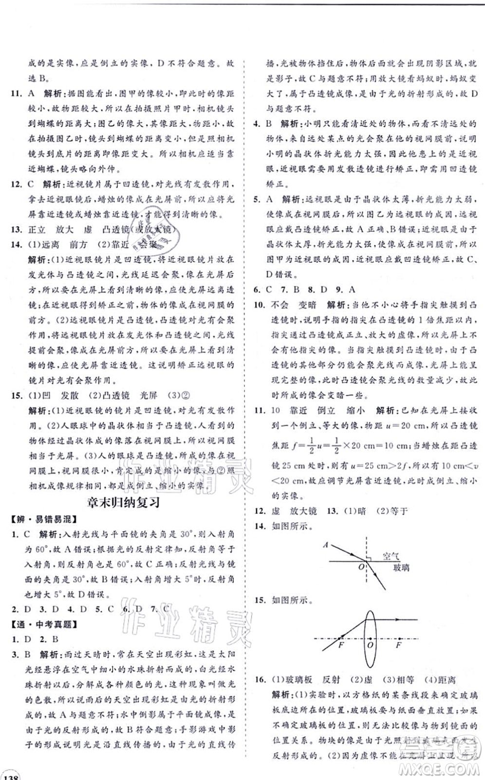 海南出版社2021新課程同步練習冊八年級物理上冊滬科版答案