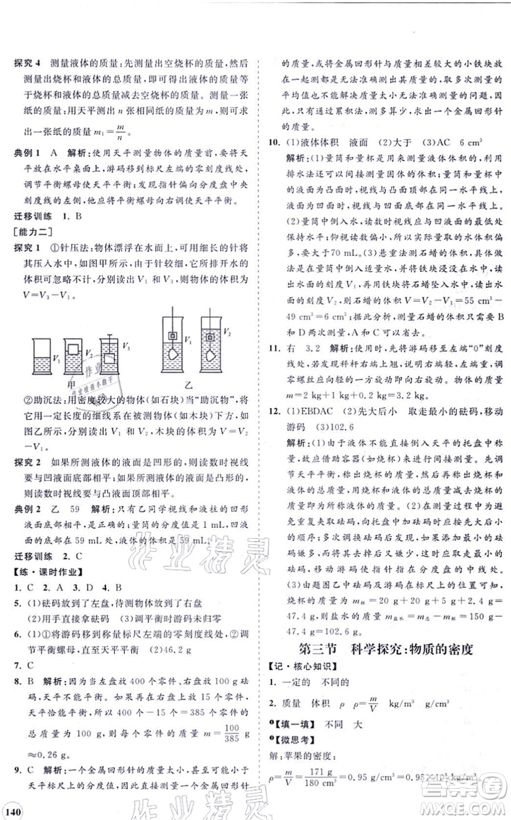 海南出版社2021新課程同步練習冊八年級物理上冊滬科版答案