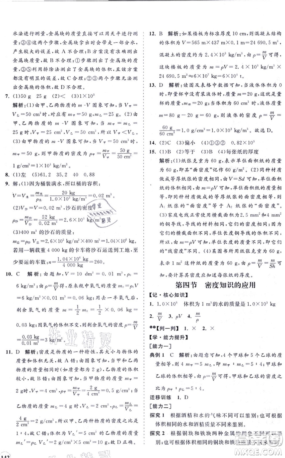 海南出版社2021新課程同步練習冊八年級物理上冊滬科版答案