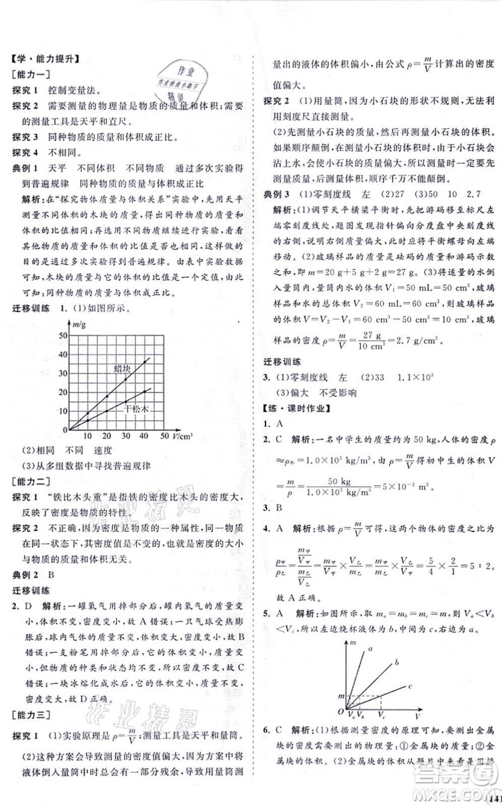 海南出版社2021新課程同步練習冊八年級物理上冊滬科版答案