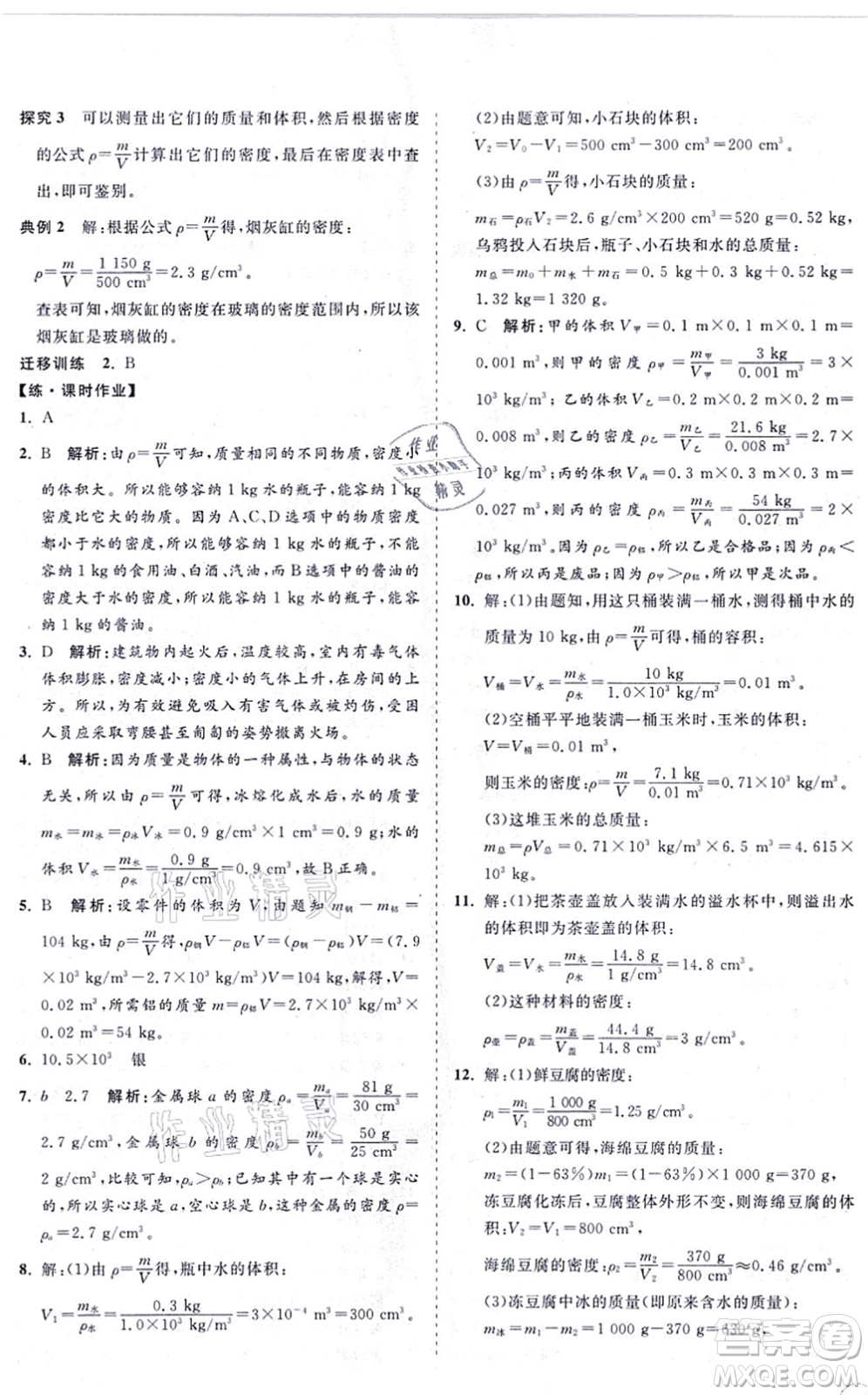 海南出版社2021新課程同步練習冊八年級物理上冊滬科版答案