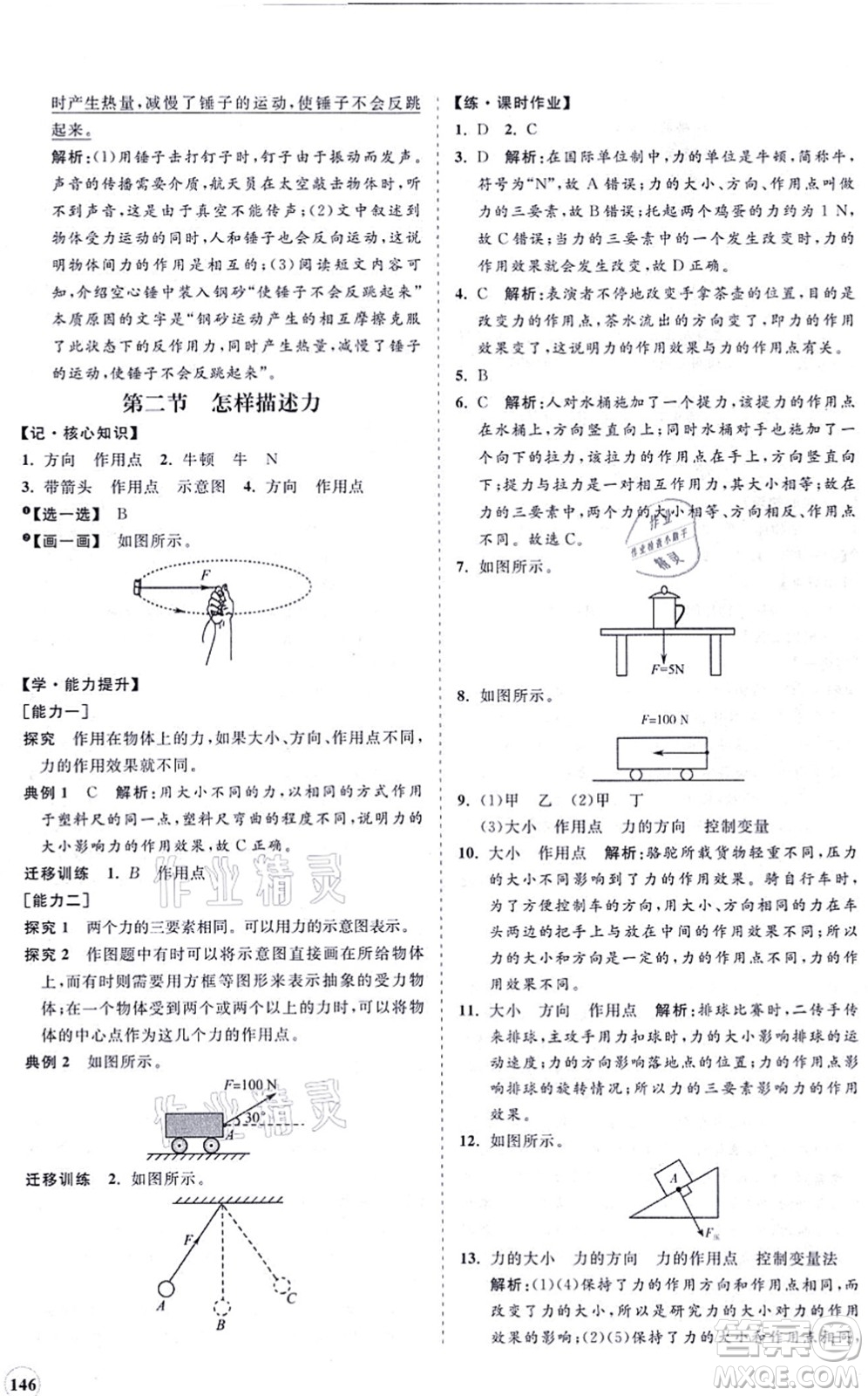 海南出版社2021新課程同步練習冊八年級物理上冊滬科版答案