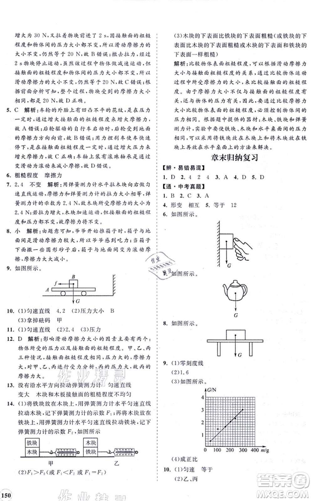 海南出版社2021新課程同步練習冊八年級物理上冊滬科版答案