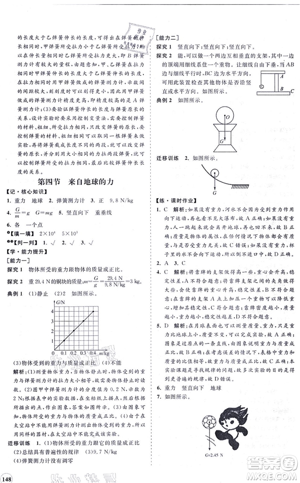 海南出版社2021新課程同步練習冊八年級物理上冊滬科版答案