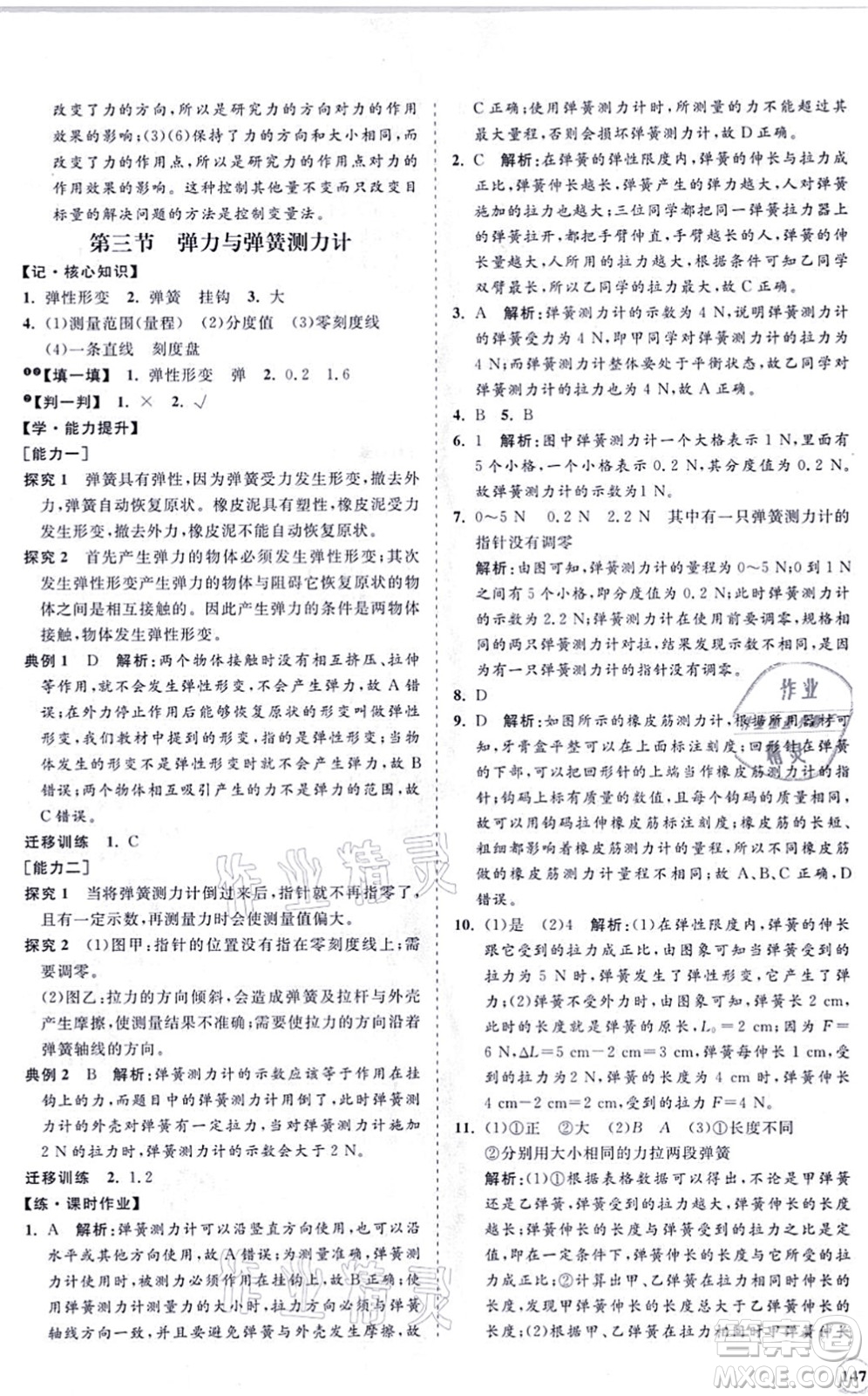 海南出版社2021新課程同步練習冊八年級物理上冊滬科版答案