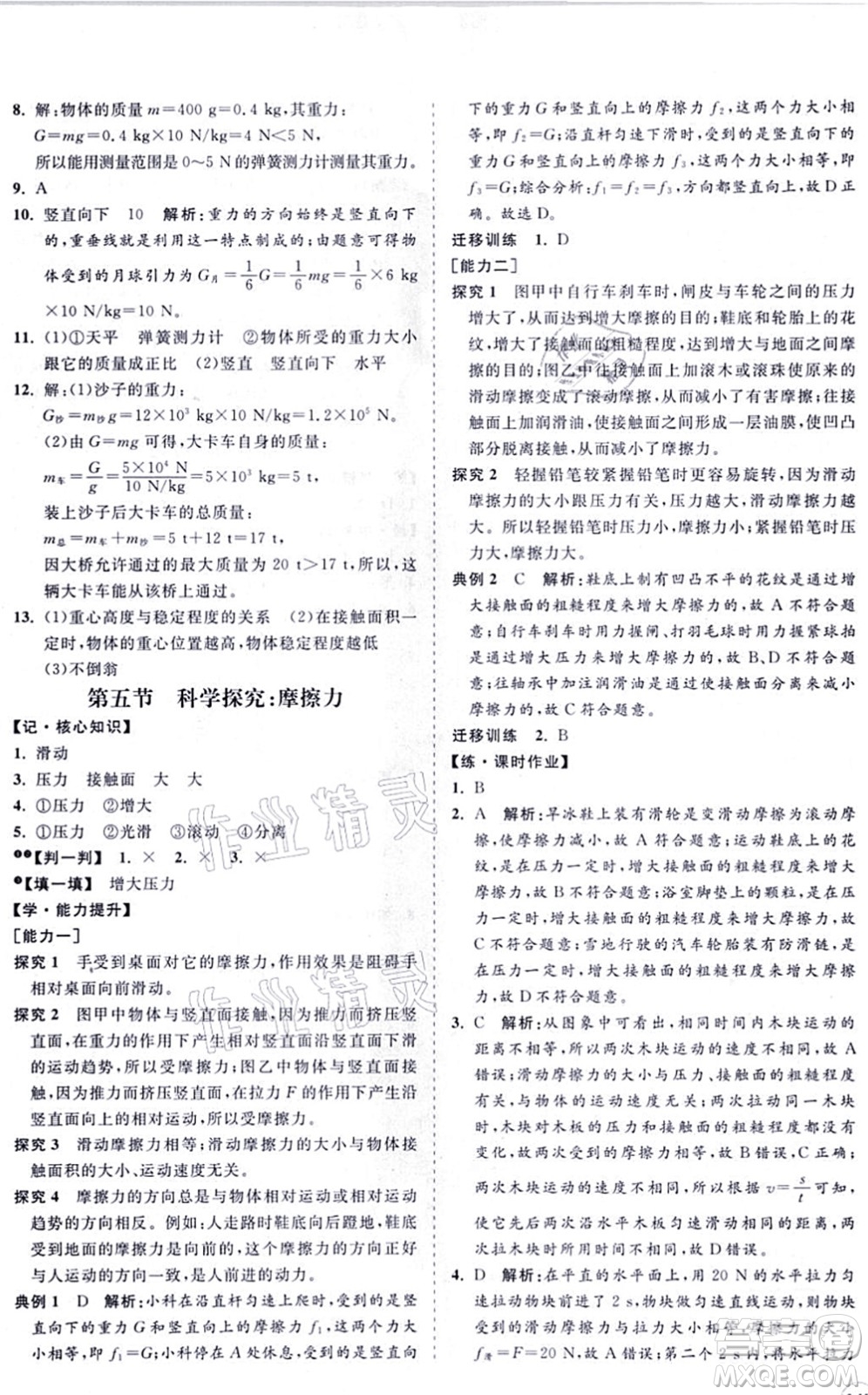 海南出版社2021新課程同步練習冊八年級物理上冊滬科版答案