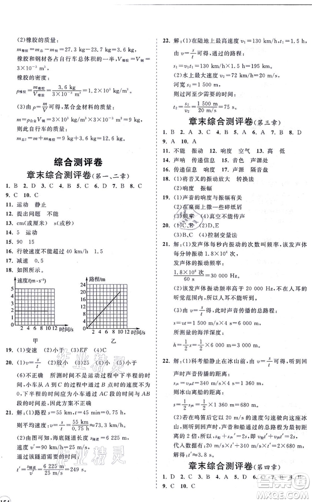 海南出版社2021新課程同步練習冊八年級物理上冊滬科版答案