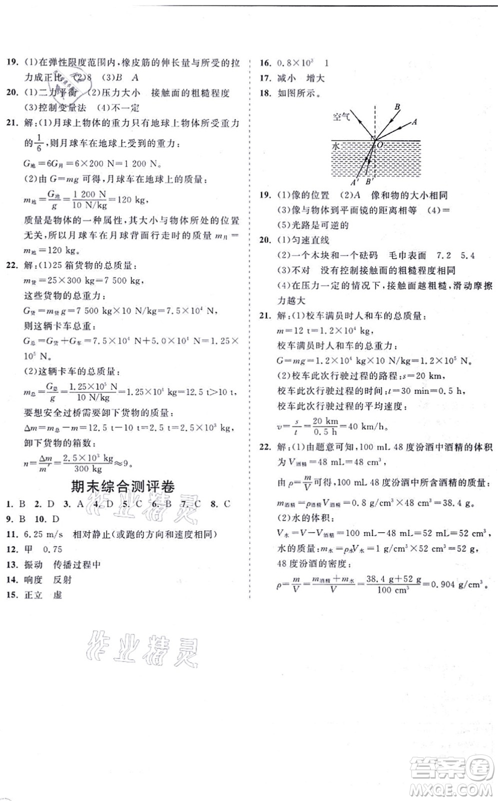 海南出版社2021新課程同步練習冊八年級物理上冊滬科版答案