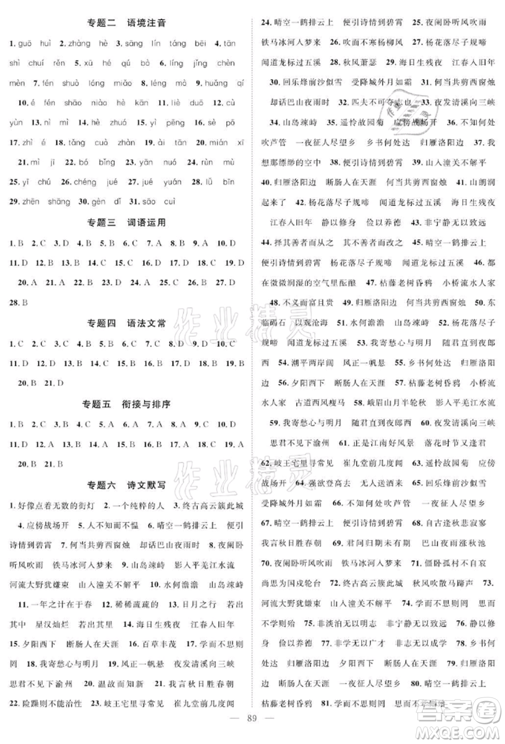 長(zhǎng)江少年兒童出版社2021優(yōu)質(zhì)課堂導(dǎo)學(xué)案七年級(jí)上冊(cè)語(yǔ)文人教版B課后作業(yè)參考答案