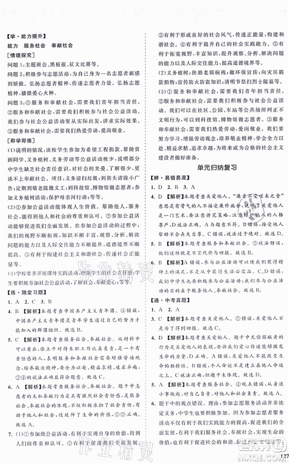 海南出版社2021新課程同步練習(xí)冊(cè)八年級(jí)道德與法治上冊(cè)人教版答案