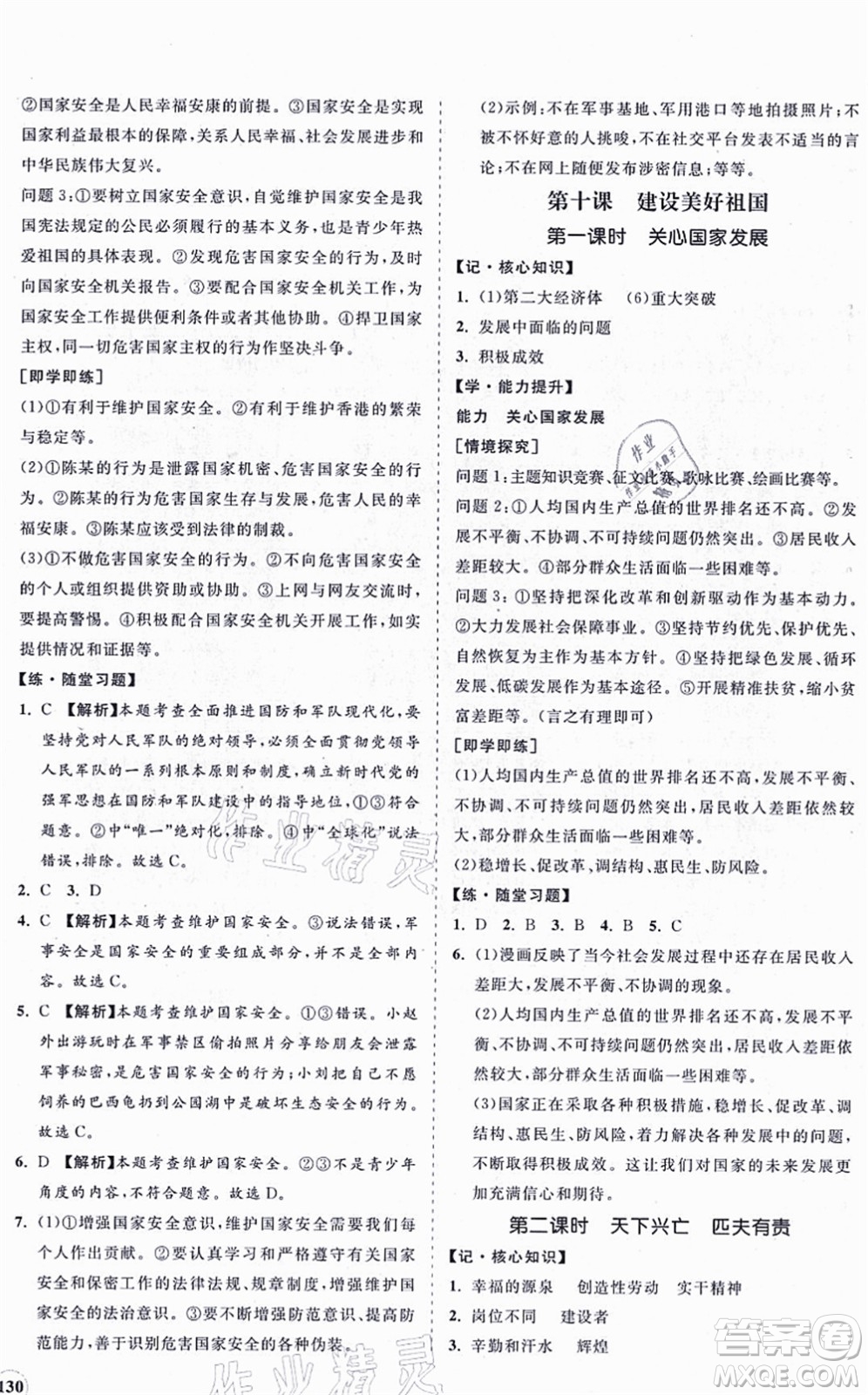 海南出版社2021新課程同步練習(xí)冊(cè)八年級(jí)道德與法治上冊(cè)人教版答案