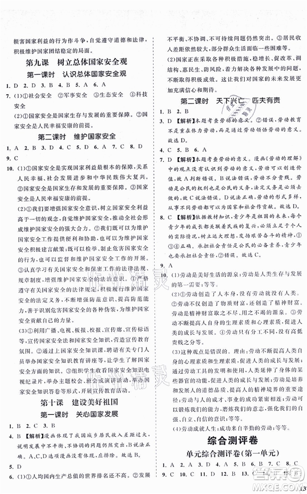 海南出版社2021新課程同步練習(xí)冊(cè)八年級(jí)道德與法治上冊(cè)人教版答案