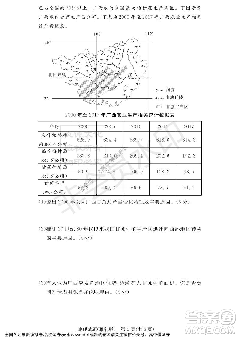 炎德英才大聯(lián)考雅禮中學(xué)2022屆高三月考試卷四地理試題及答案