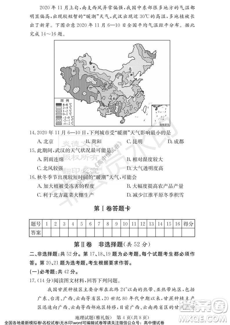 炎德英才大聯(lián)考雅禮中學(xué)2022屆高三月考試卷四地理試題及答案