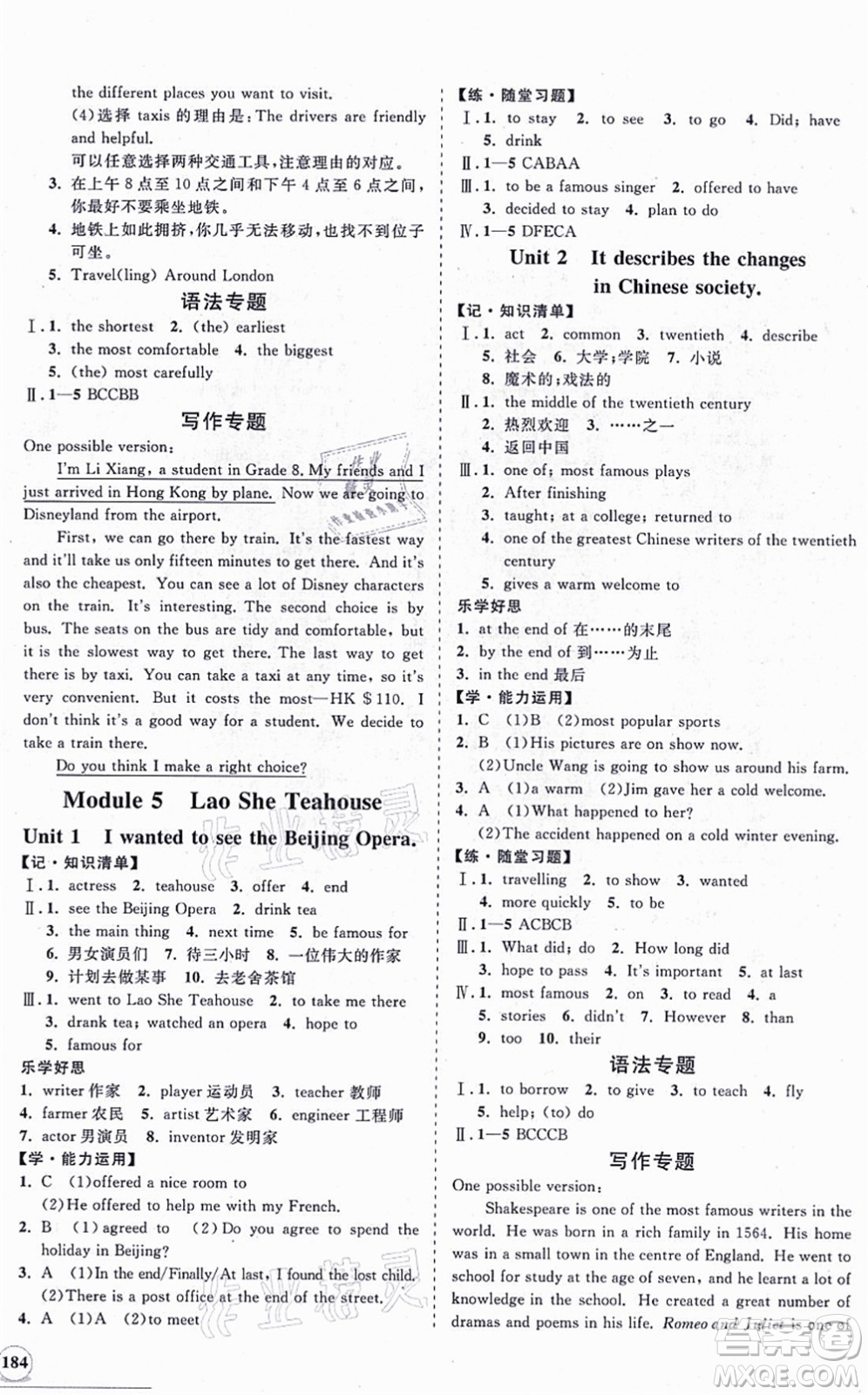 海南出版社2021新課程同步練習(xí)冊八年級(jí)英語上冊外研版答案