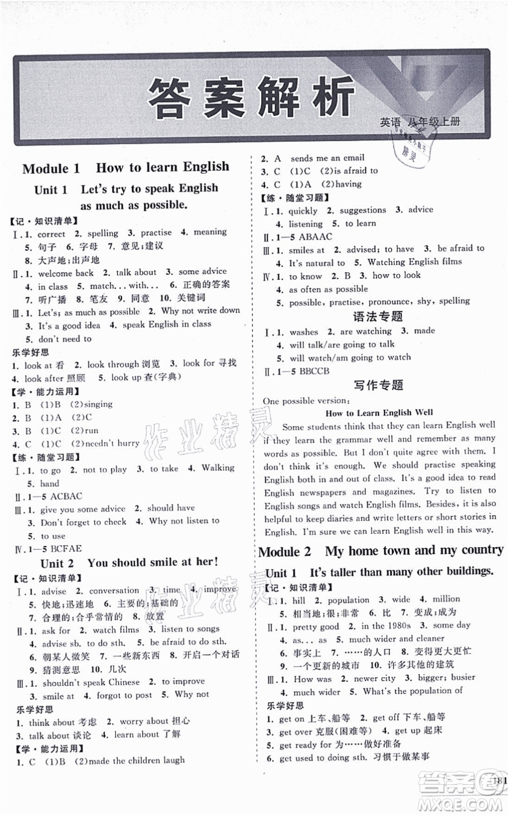 海南出版社2021新課程同步練習(xí)冊八年級(jí)英語上冊外研版答案