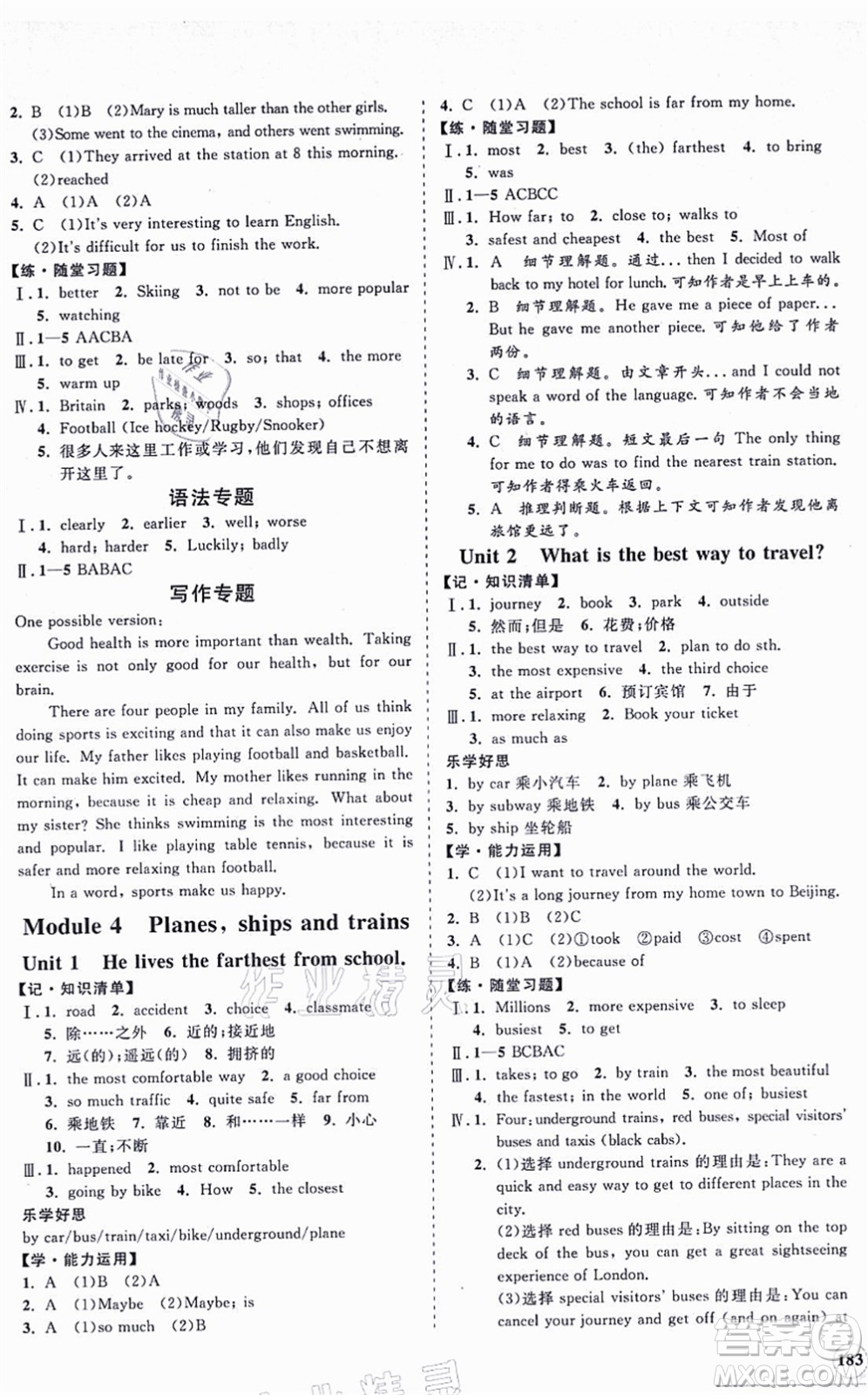 海南出版社2021新課程同步練習(xí)冊八年級(jí)英語上冊外研版答案