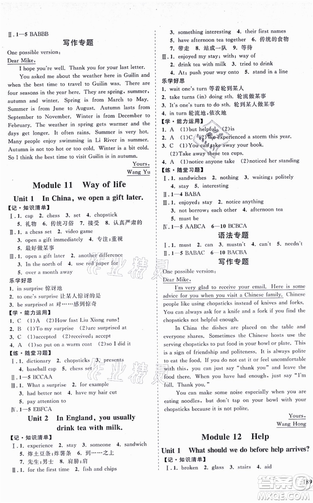 海南出版社2021新課程同步練習(xí)冊八年級(jí)英語上冊外研版答案