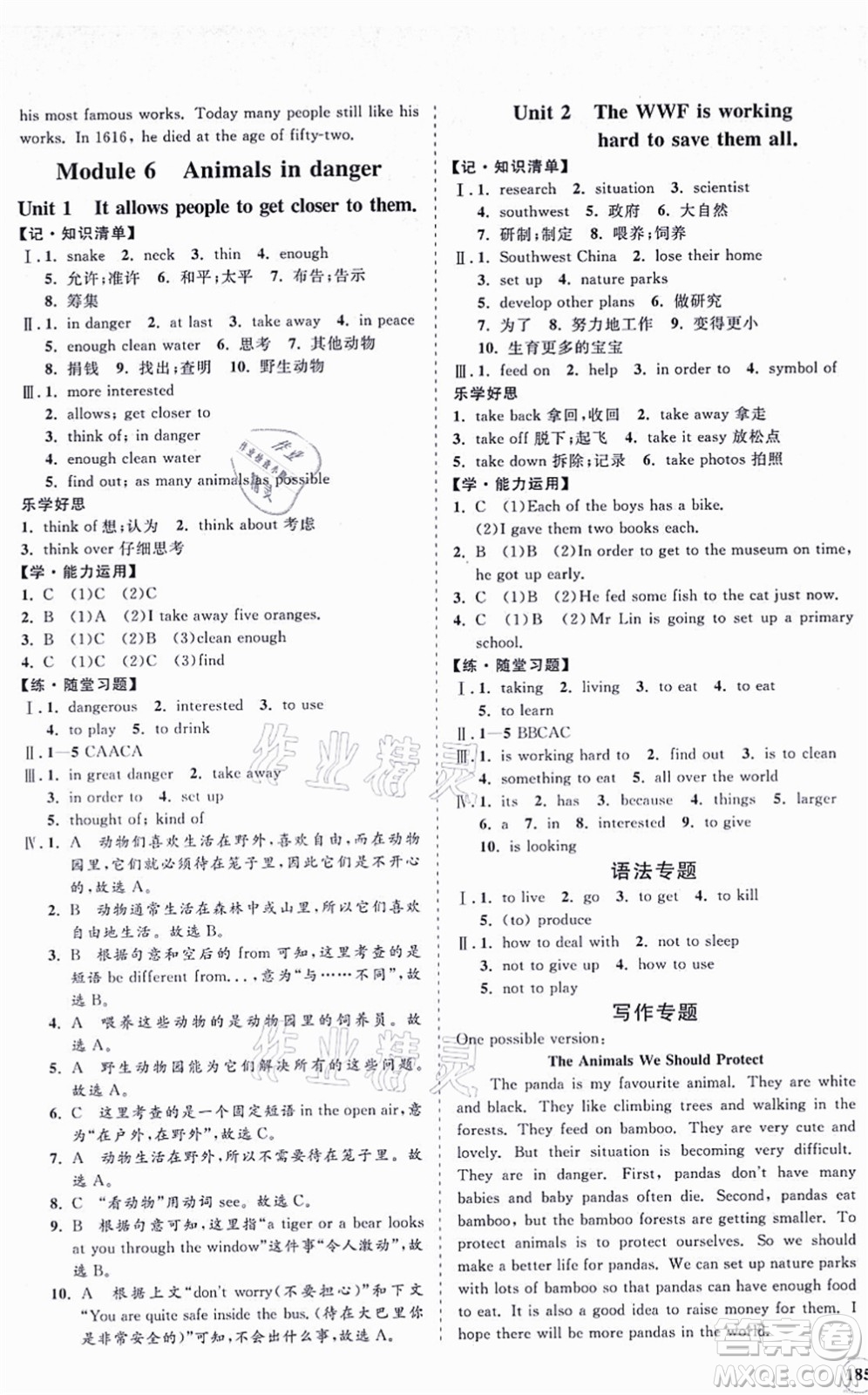 海南出版社2021新課程同步練習(xí)冊八年級(jí)英語上冊外研版答案