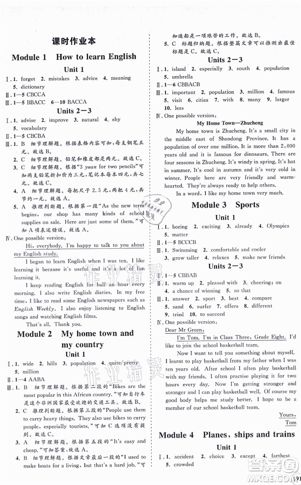 海南出版社2021新課程同步練習(xí)冊八年級(jí)英語上冊外研版答案