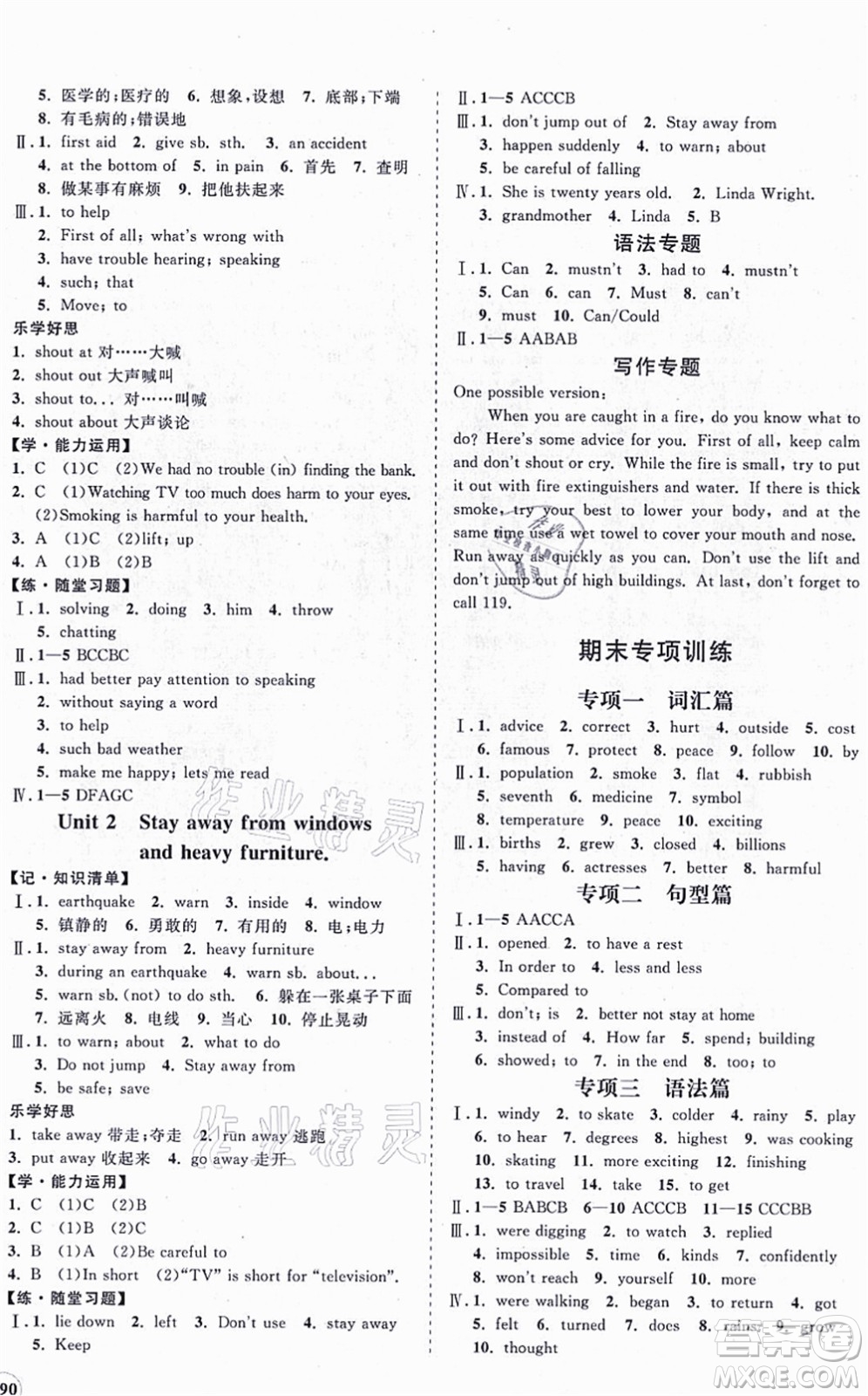 海南出版社2021新課程同步練習(xí)冊八年級(jí)英語上冊外研版答案