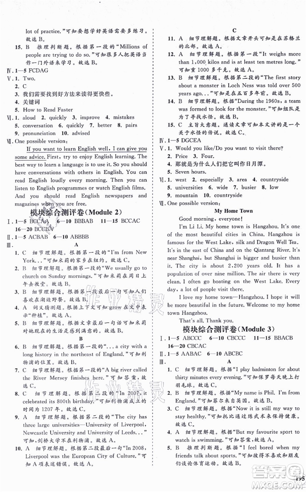 海南出版社2021新課程同步練習(xí)冊八年級(jí)英語上冊外研版答案