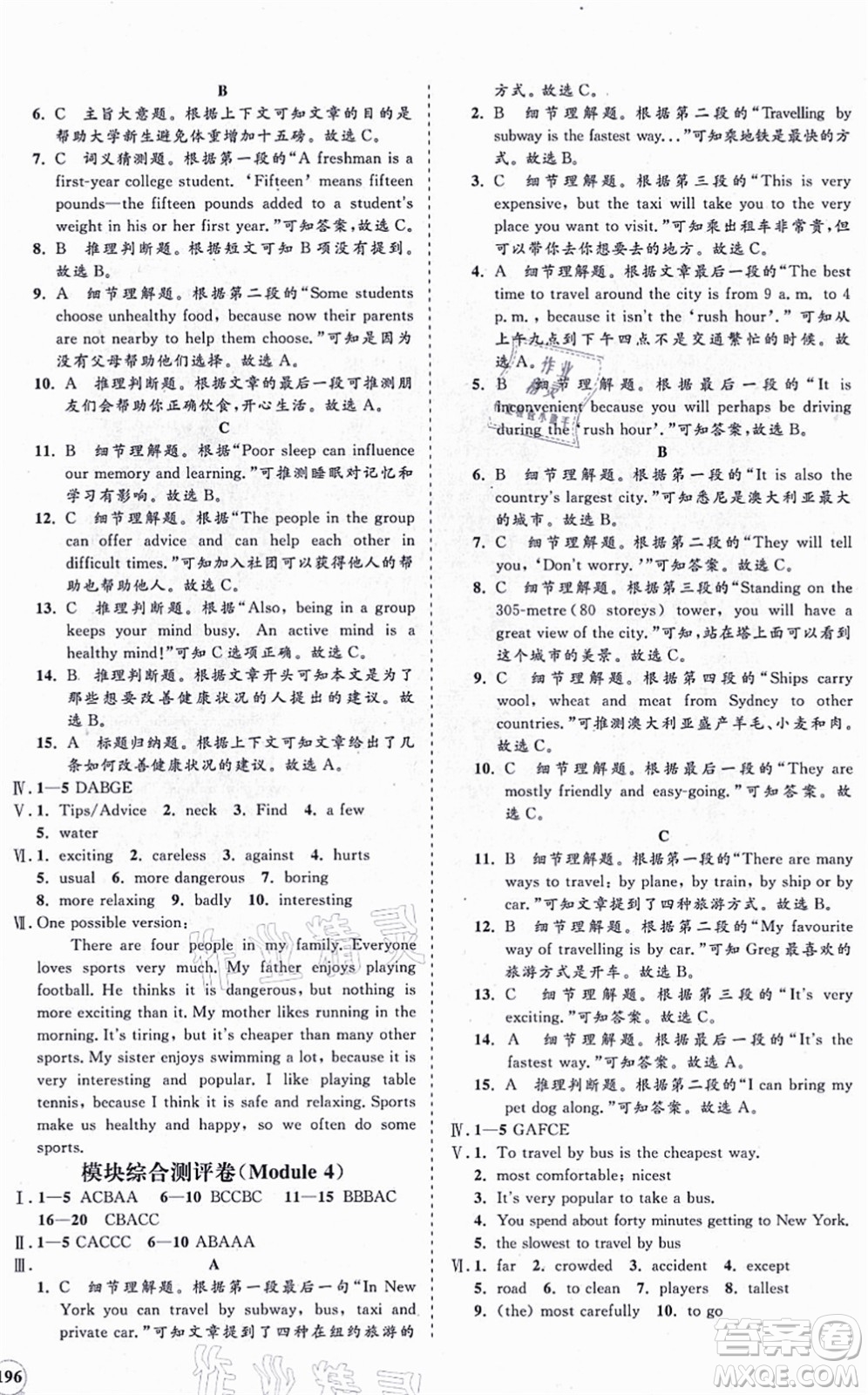 海南出版社2021新課程同步練習(xí)冊八年級(jí)英語上冊外研版答案