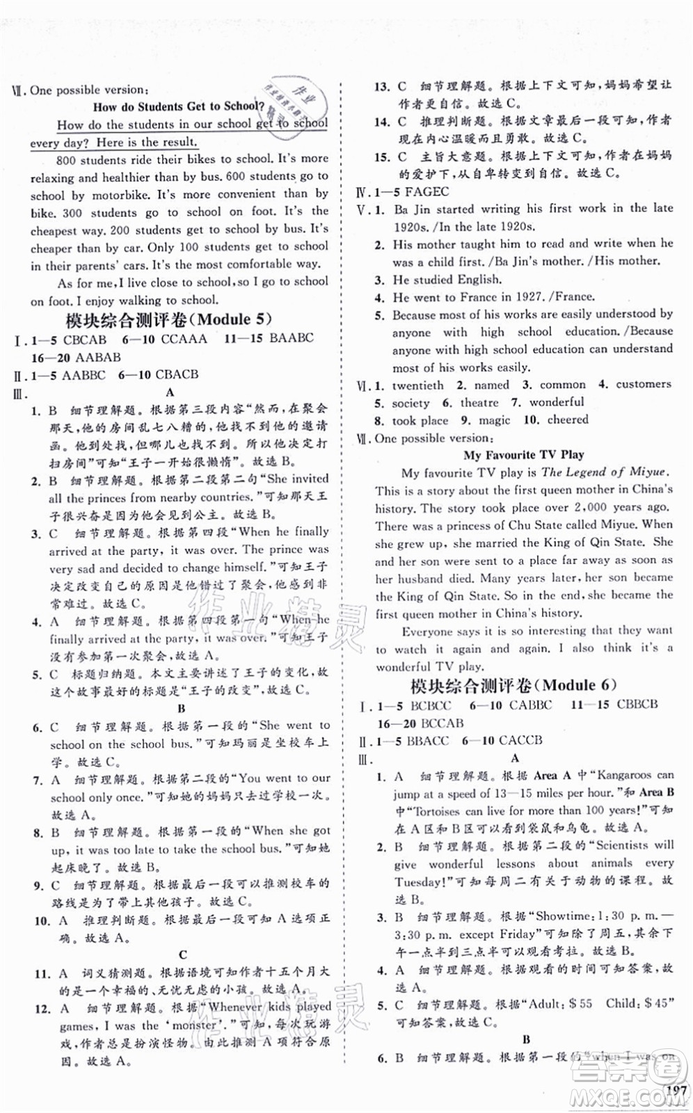 海南出版社2021新課程同步練習(xí)冊八年級(jí)英語上冊外研版答案