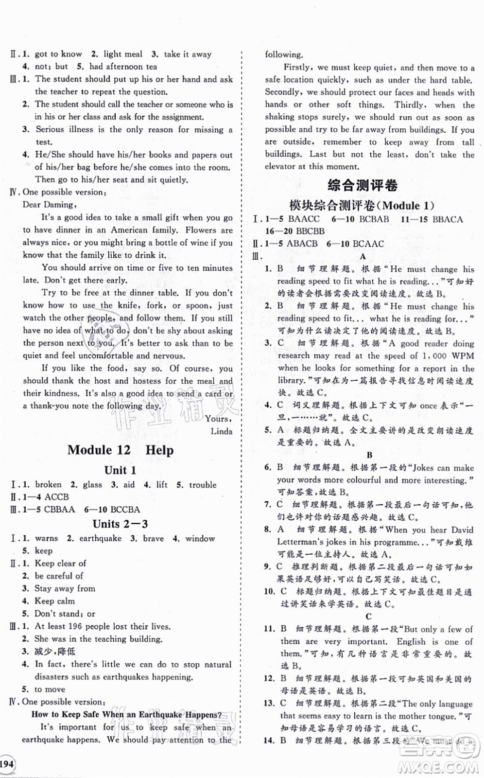 海南出版社2021新課程同步練習(xí)冊八年級(jí)英語上冊外研版答案