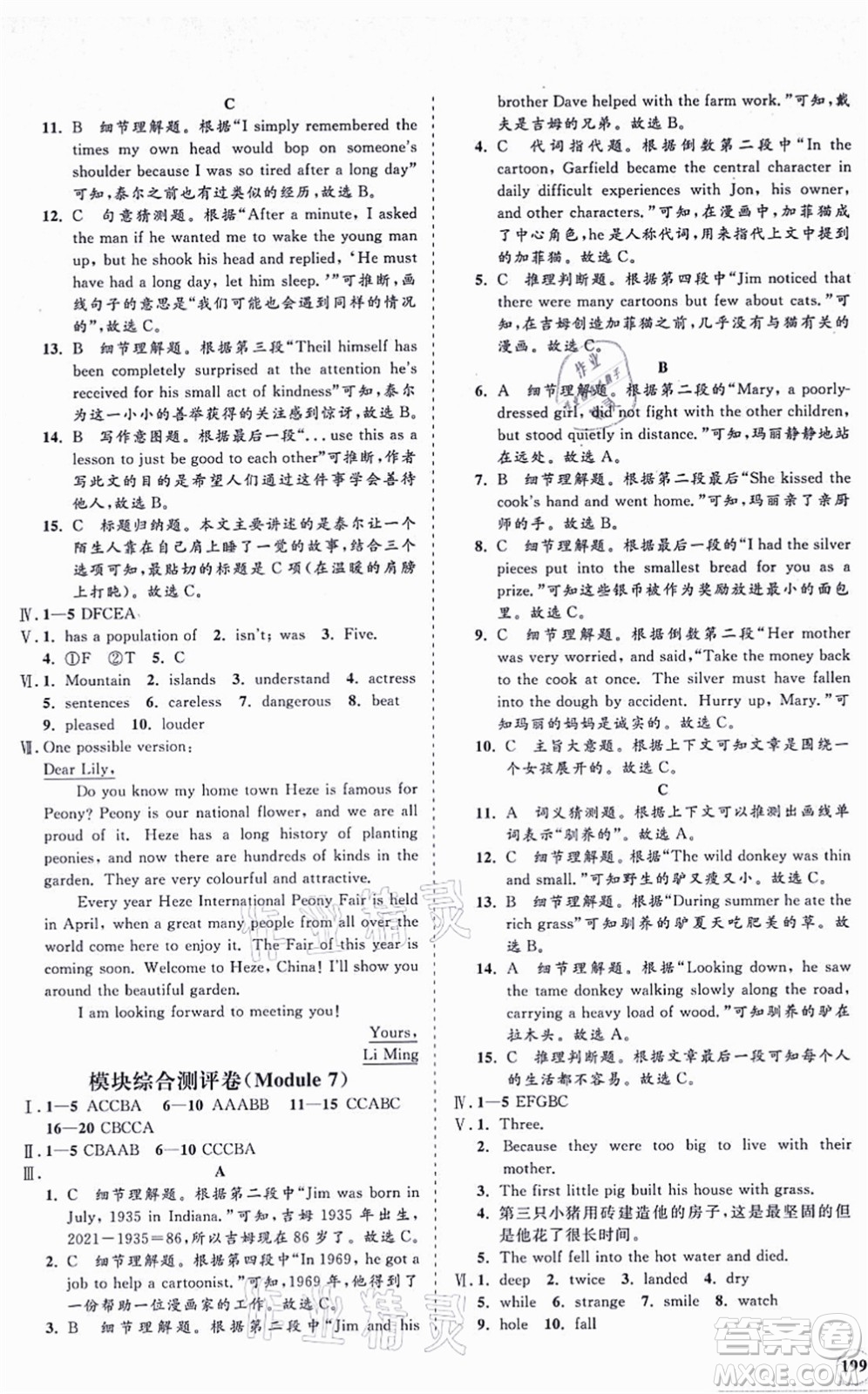 海南出版社2021新課程同步練習(xí)冊八年級(jí)英語上冊外研版答案