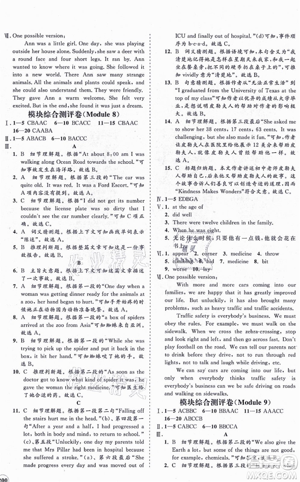 海南出版社2021新課程同步練習(xí)冊八年級(jí)英語上冊外研版答案