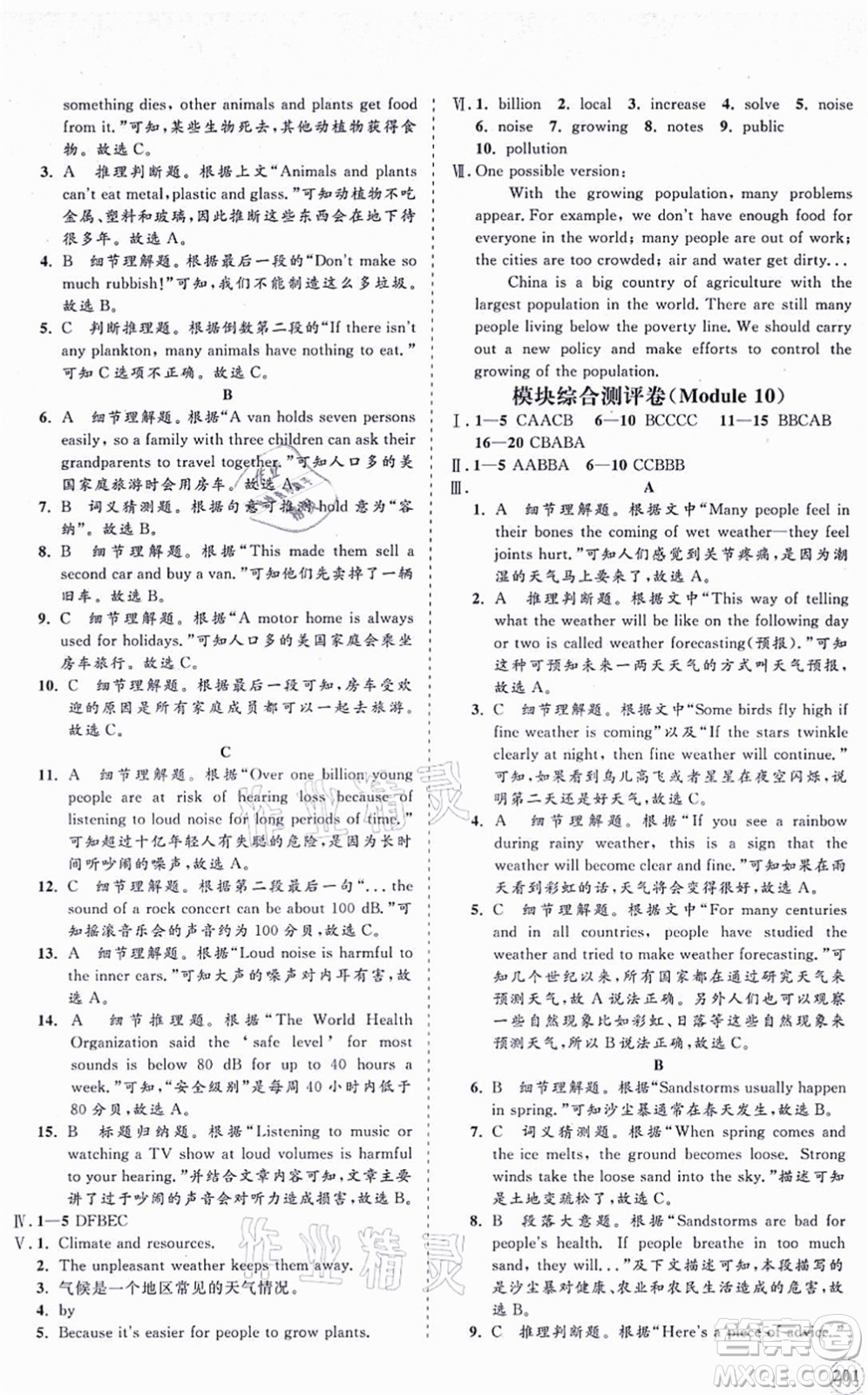 海南出版社2021新課程同步練習(xí)冊八年級(jí)英語上冊外研版答案