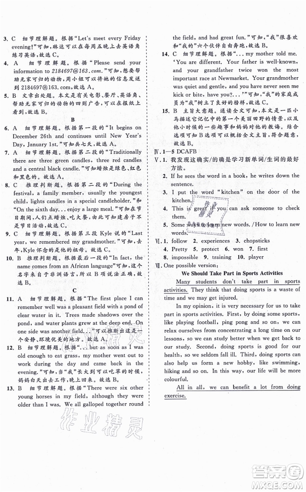 海南出版社2021新課程同步練習(xí)冊八年級(jí)英語上冊外研版答案