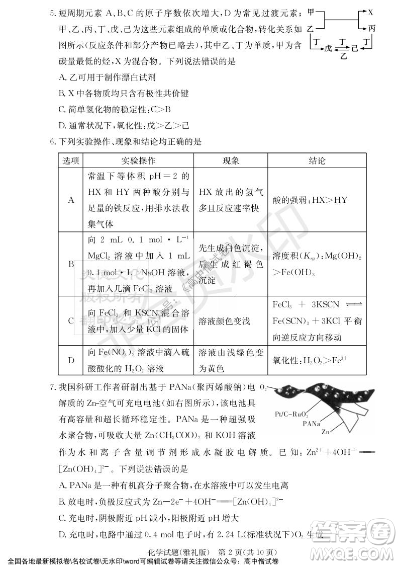 炎德英才大聯(lián)考雅禮中學2022屆高三月考試卷四化學試題及答案