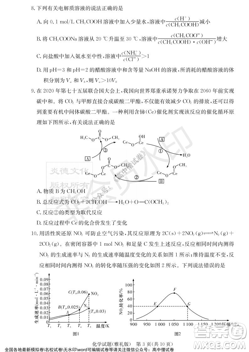 炎德英才大聯(lián)考雅禮中學2022屆高三月考試卷四化學試題及答案