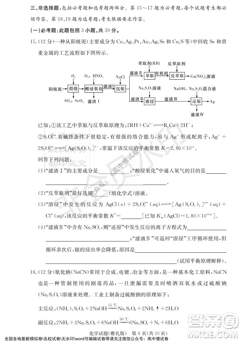 炎德英才大聯(lián)考雅禮中學2022屆高三月考試卷四化學試題及答案