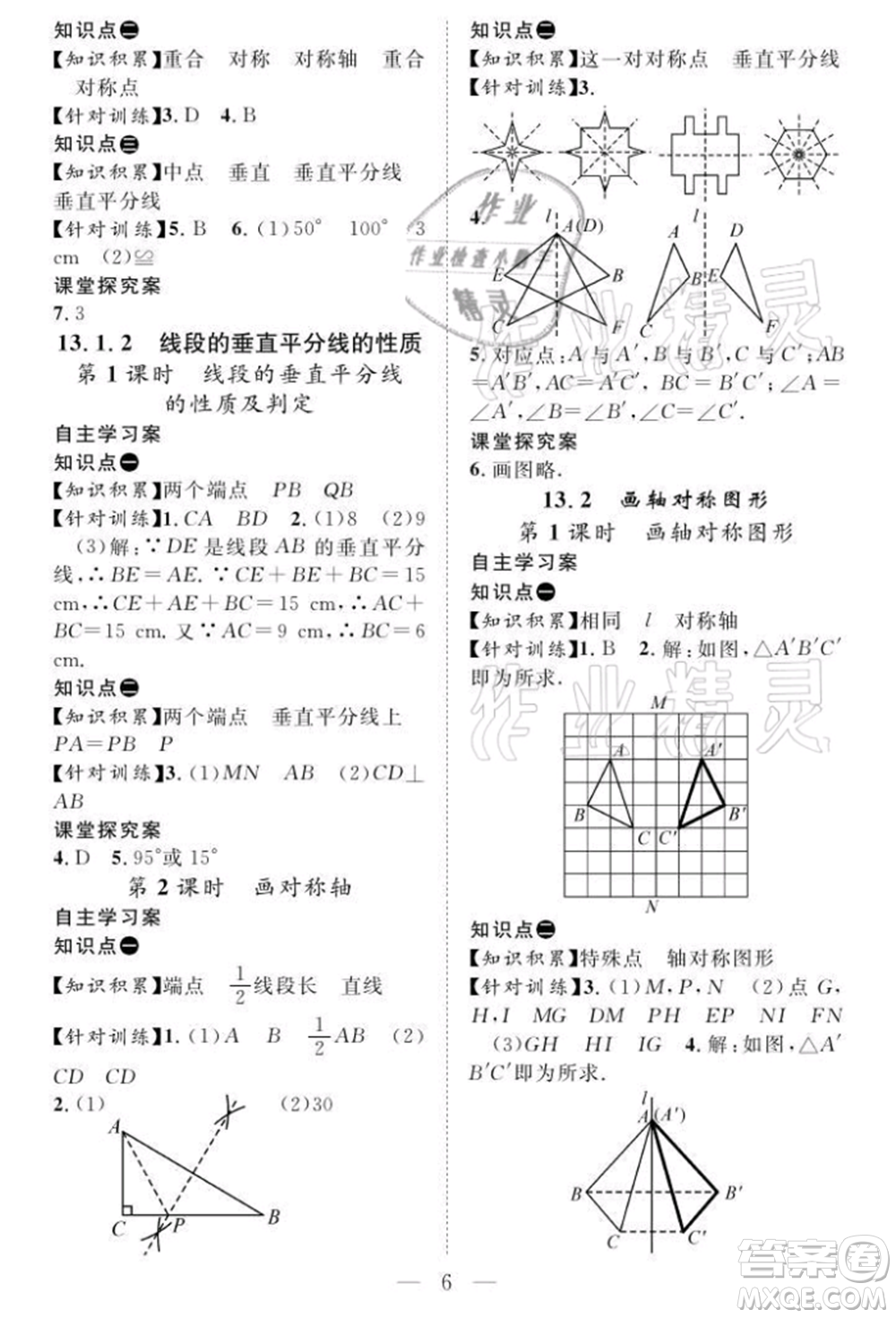 長江少年兒童出版社2021優(yōu)質(zhì)課堂導(dǎo)學(xué)案八年級(jí)上冊(cè)數(shù)學(xué)人教版B課后作業(yè)參考答案