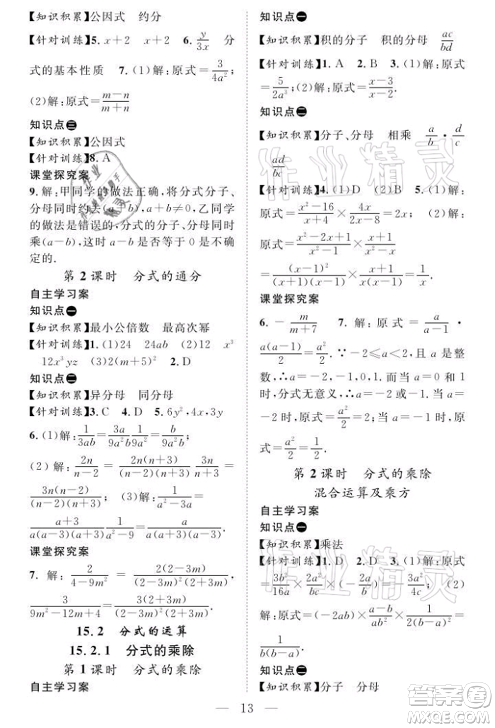 長江少年兒童出版社2021優(yōu)質(zhì)課堂導(dǎo)學(xué)案八年級(jí)上冊(cè)數(shù)學(xué)人教版B課后作業(yè)參考答案