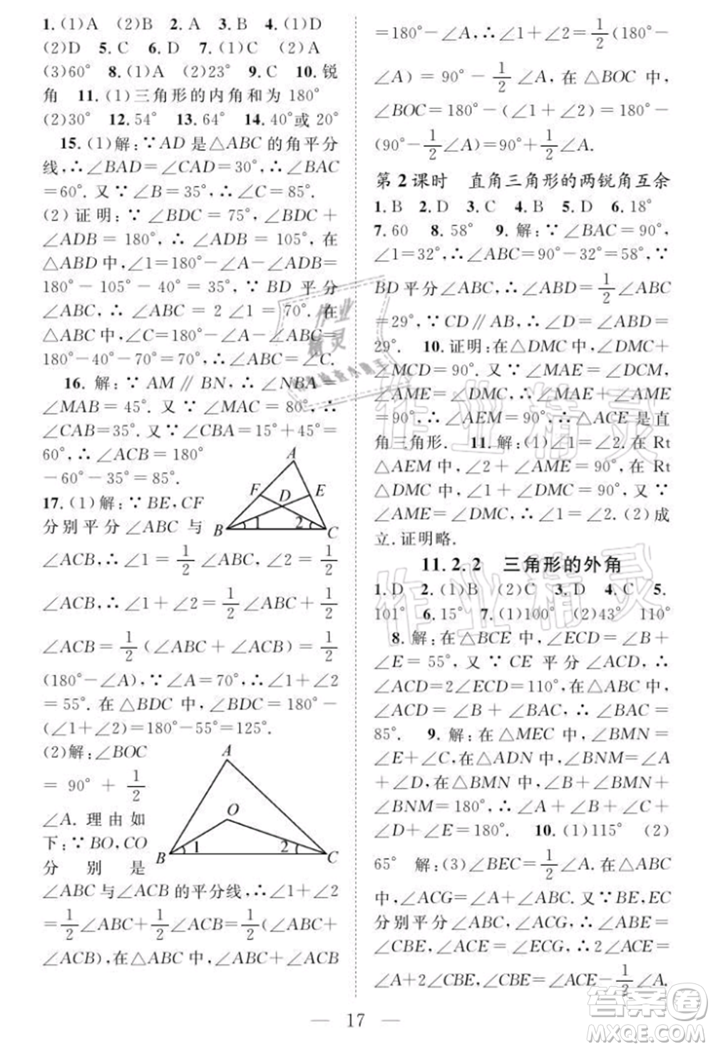 長江少年兒童出版社2021優(yōu)質(zhì)課堂導(dǎo)學(xué)案八年級(jí)上冊(cè)數(shù)學(xué)人教版B課后作業(yè)參考答案