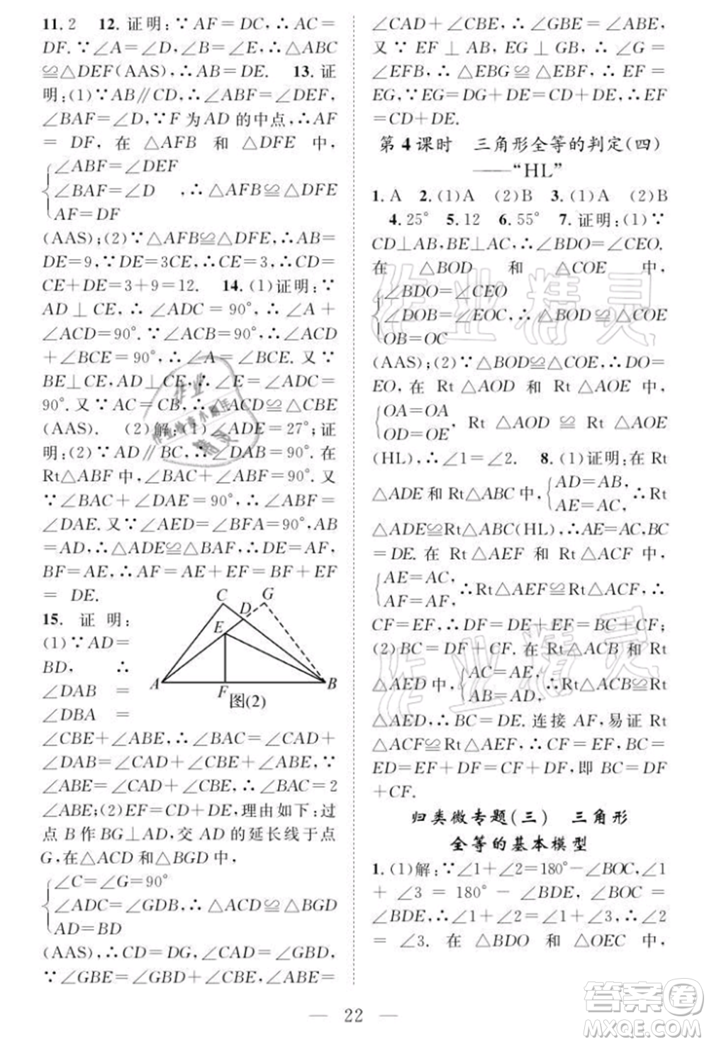 長江少年兒童出版社2021優(yōu)質(zhì)課堂導(dǎo)學(xué)案八年級(jí)上冊(cè)數(shù)學(xué)人教版B課后作業(yè)參考答案