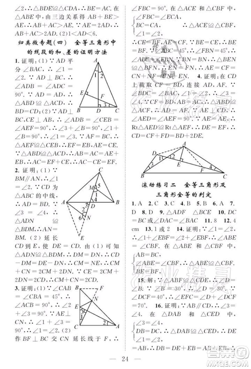 長江少年兒童出版社2021優(yōu)質(zhì)課堂導(dǎo)學(xué)案八年級(jí)上冊(cè)數(shù)學(xué)人教版B課后作業(yè)參考答案