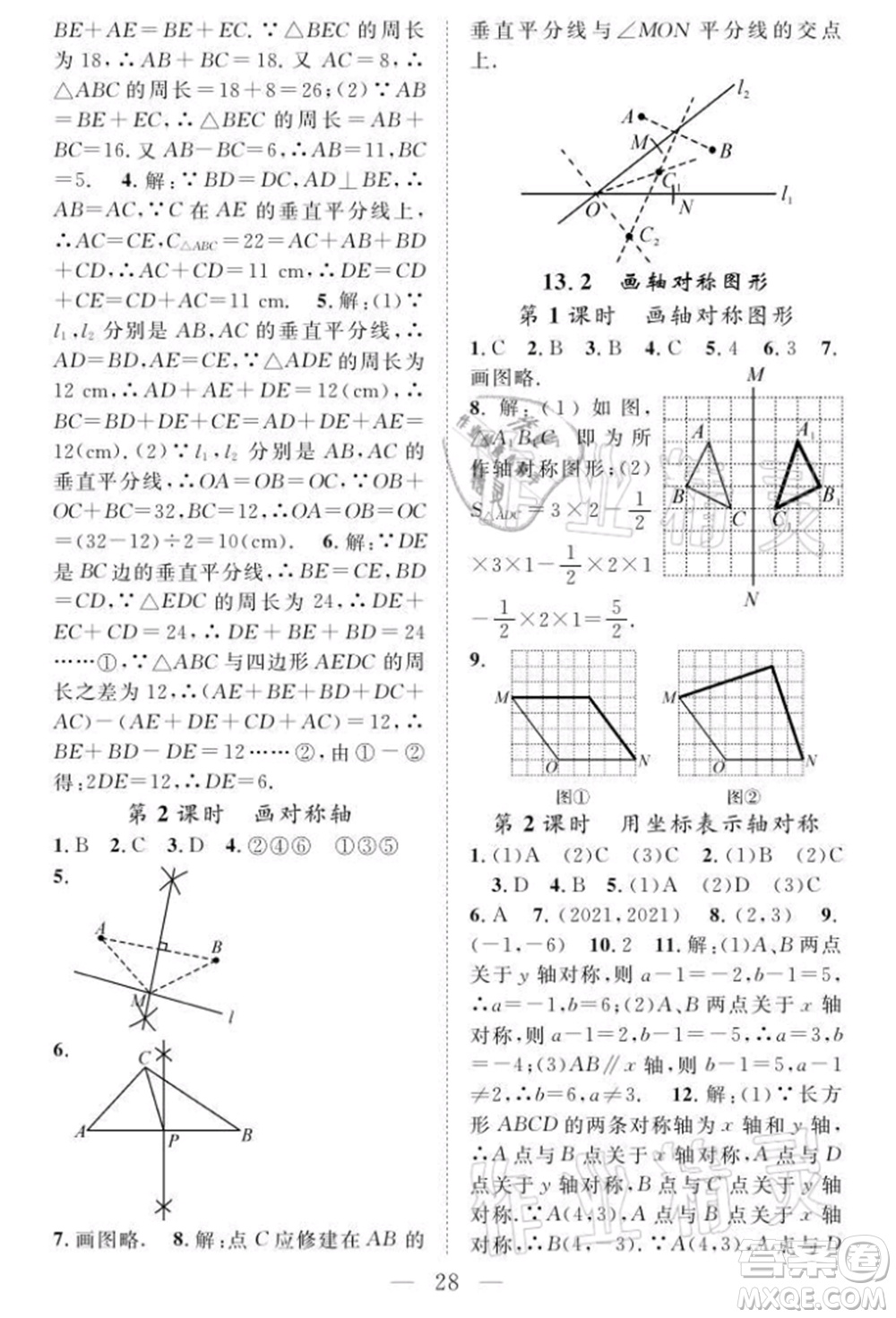 長江少年兒童出版社2021優(yōu)質(zhì)課堂導(dǎo)學(xué)案八年級(jí)上冊(cè)數(shù)學(xué)人教版B課后作業(yè)參考答案