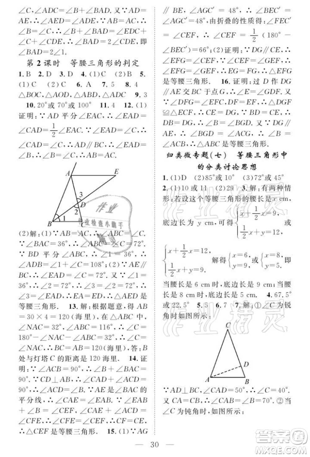 長江少年兒童出版社2021優(yōu)質(zhì)課堂導(dǎo)學(xué)案八年級(jí)上冊(cè)數(shù)學(xué)人教版B課后作業(yè)參考答案