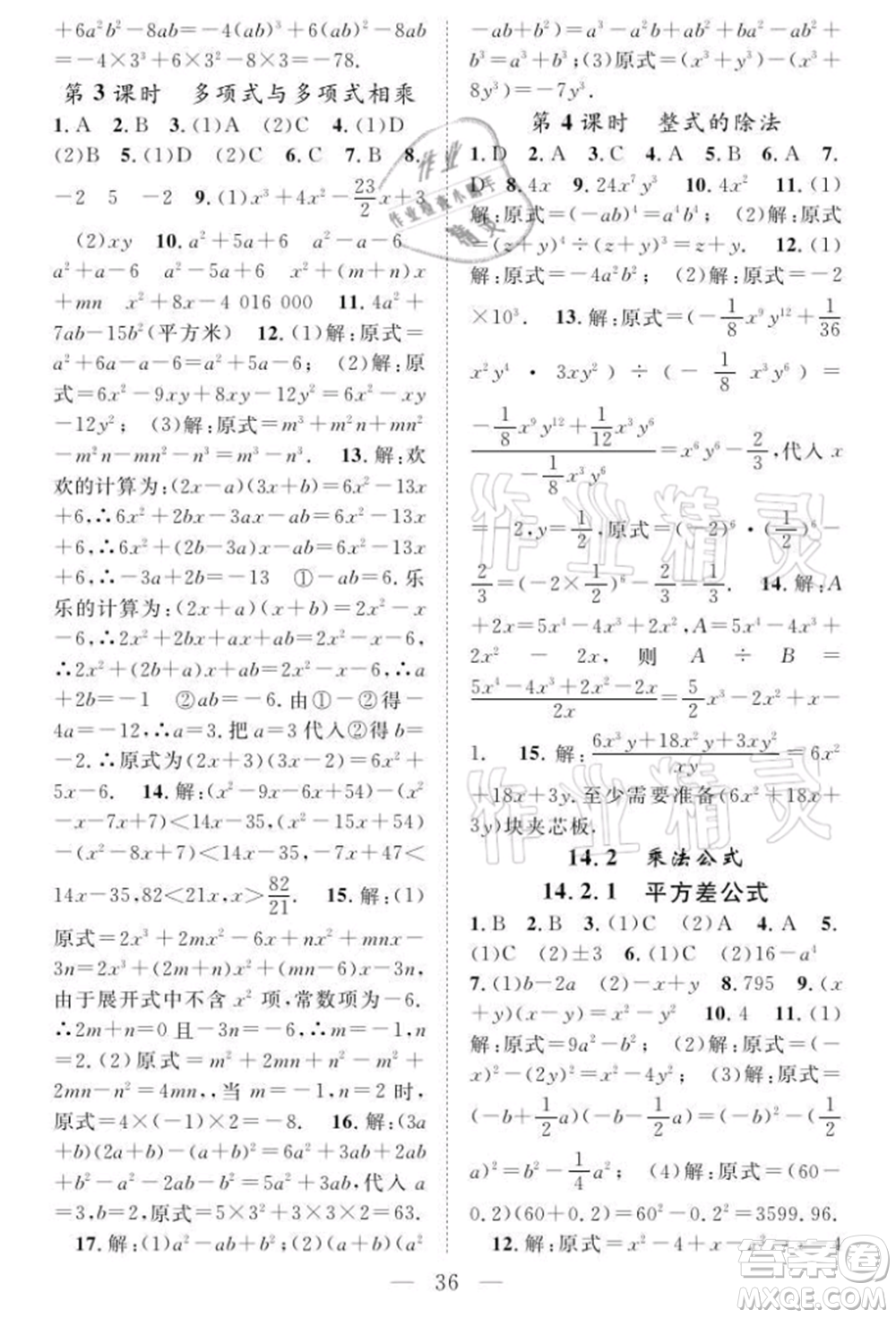 長江少年兒童出版社2021優(yōu)質(zhì)課堂導(dǎo)學(xué)案八年級(jí)上冊(cè)數(shù)學(xué)人教版B課后作業(yè)參考答案