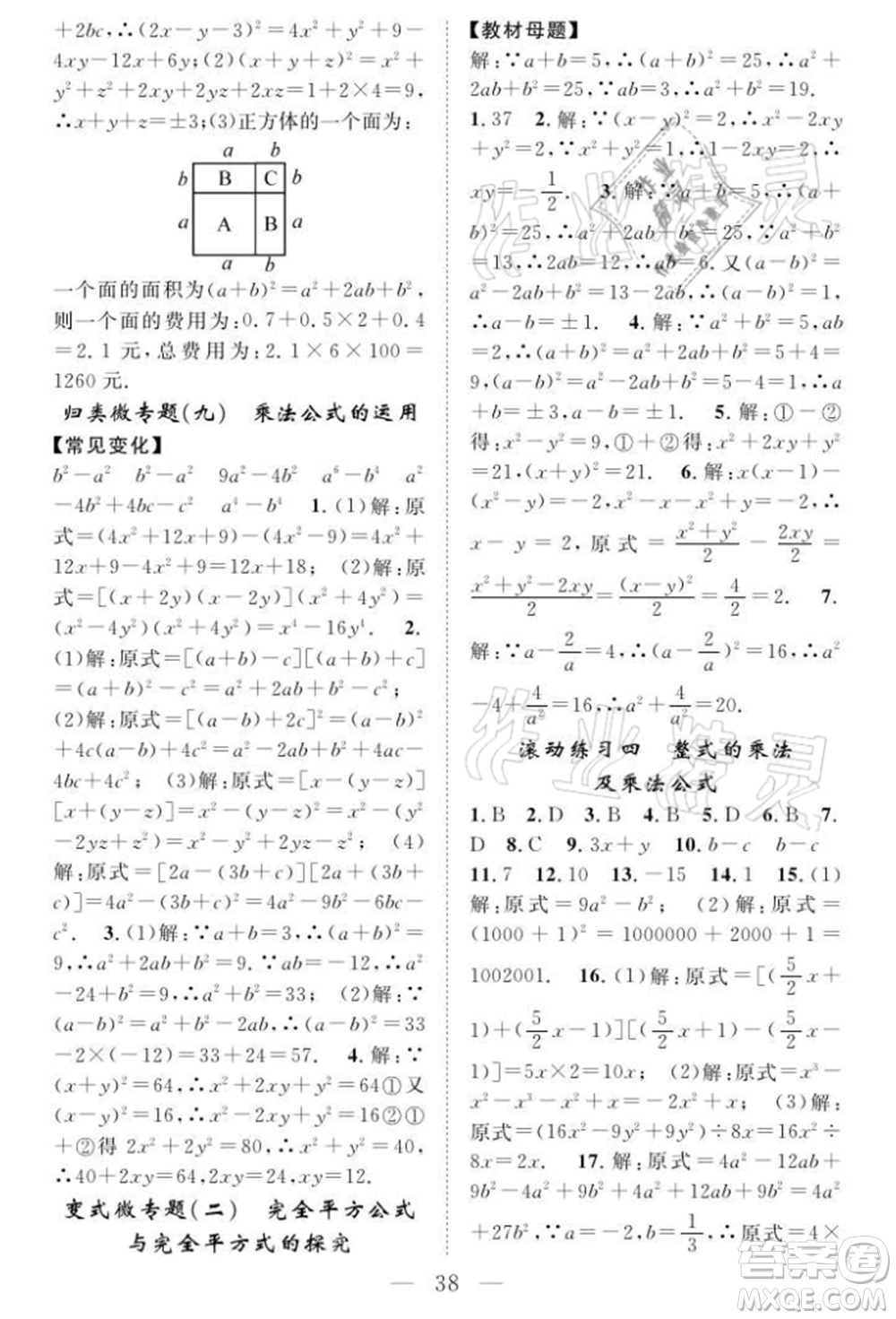 長江少年兒童出版社2021優(yōu)質(zhì)課堂導(dǎo)學(xué)案八年級(jí)上冊(cè)數(shù)學(xué)人教版B課后作業(yè)參考答案